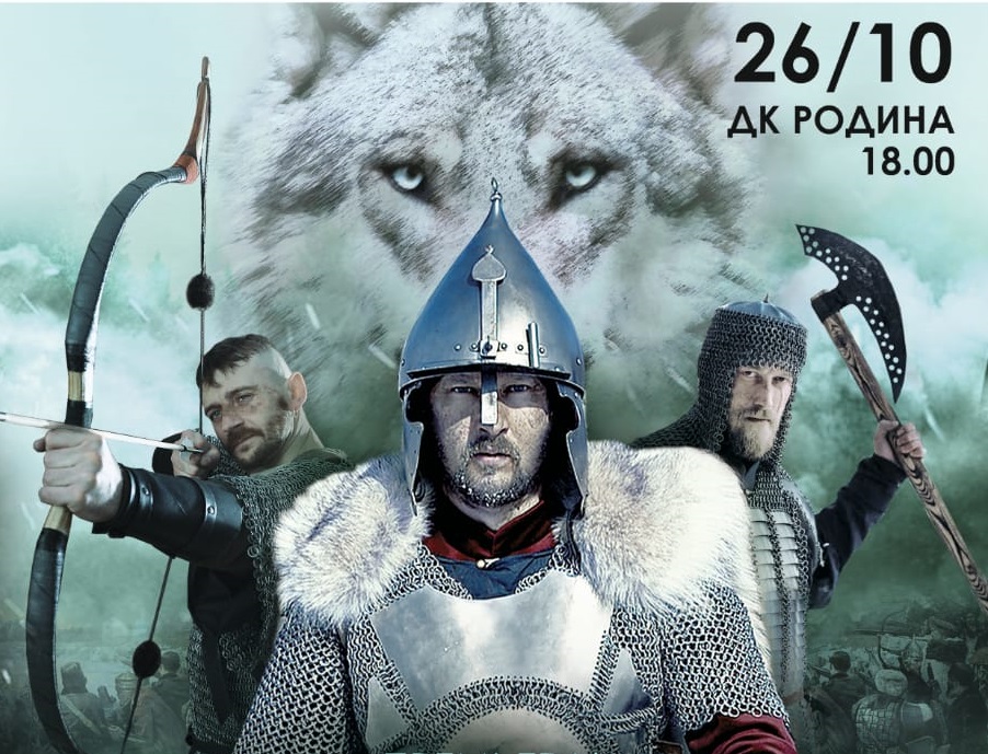 «Ермак. Легенда Сибири» Фильм-концерт-спектакль «Ермак. Легенда Сибири» Фильм-концерт-спектакль